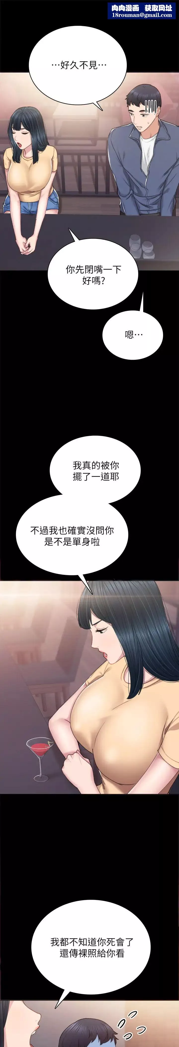 實習老師第82話-你以後只能幹我
