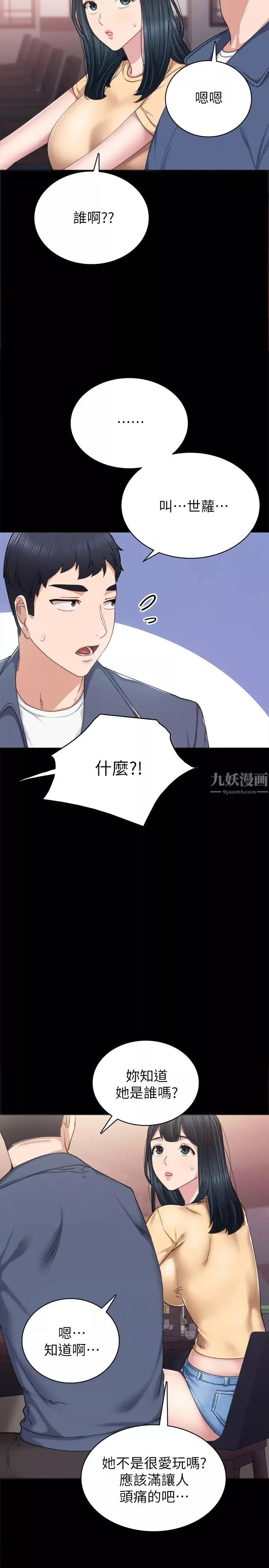 實習老師第82話-你以後只能幹我