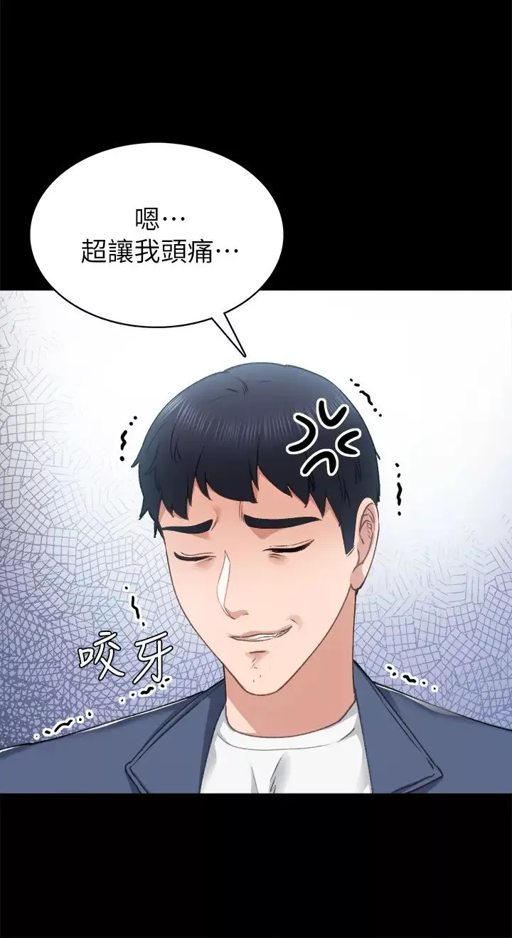 實習老師第82話-你以後只能幹我