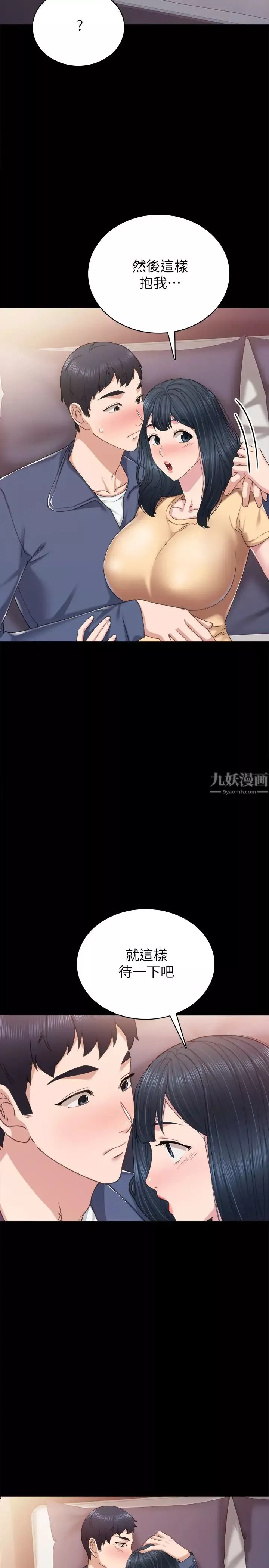 實習老師第82話-你以後只能幹我