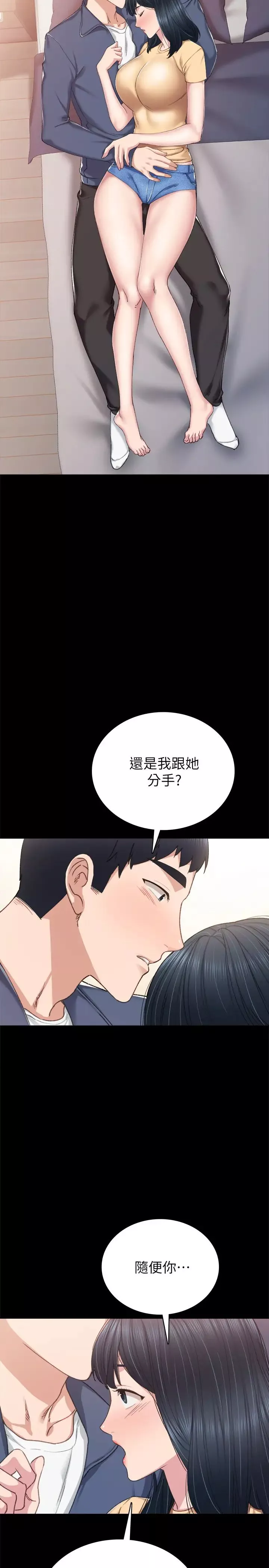 實習老師第82話-你以後只能幹我
