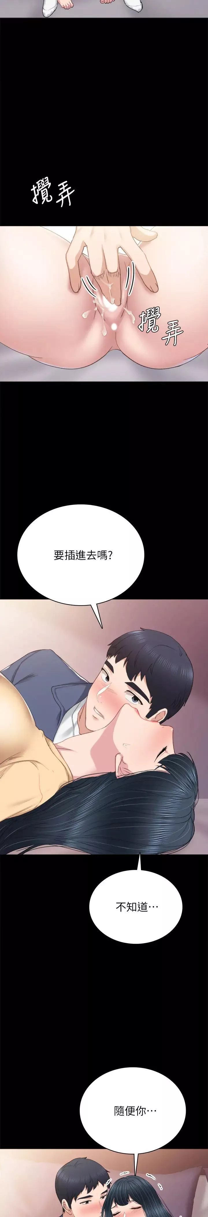 實習老師第82話-你以後只能幹我