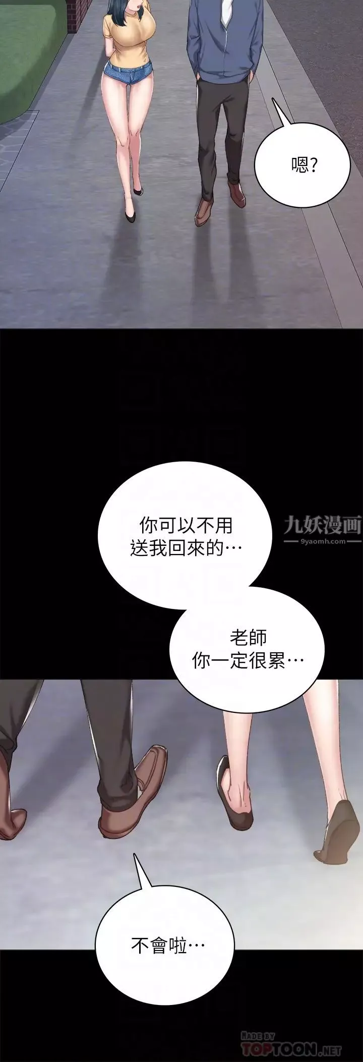 實習老師第83話-你以後只能幹我