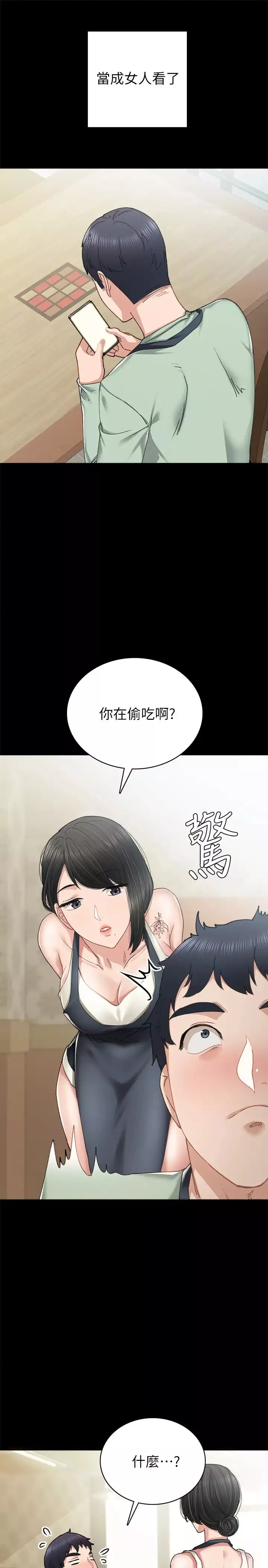實習老師第83話-你以後只能幹我