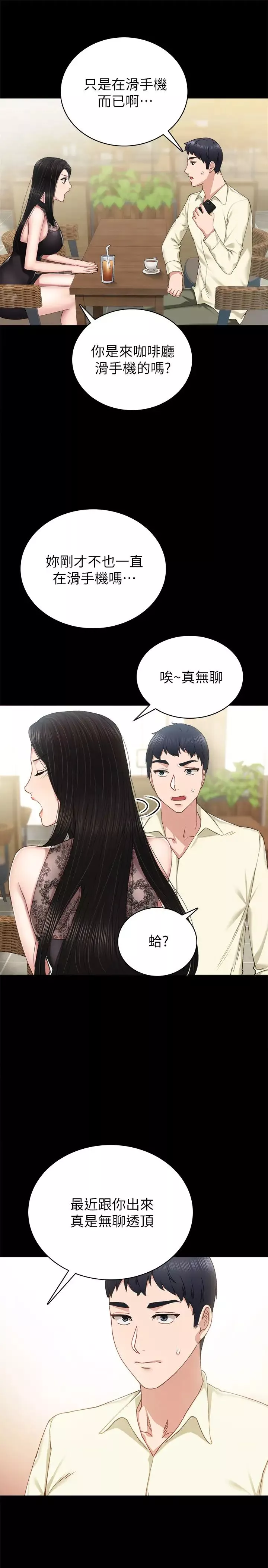 實習老師第83話-你以後只能幹我