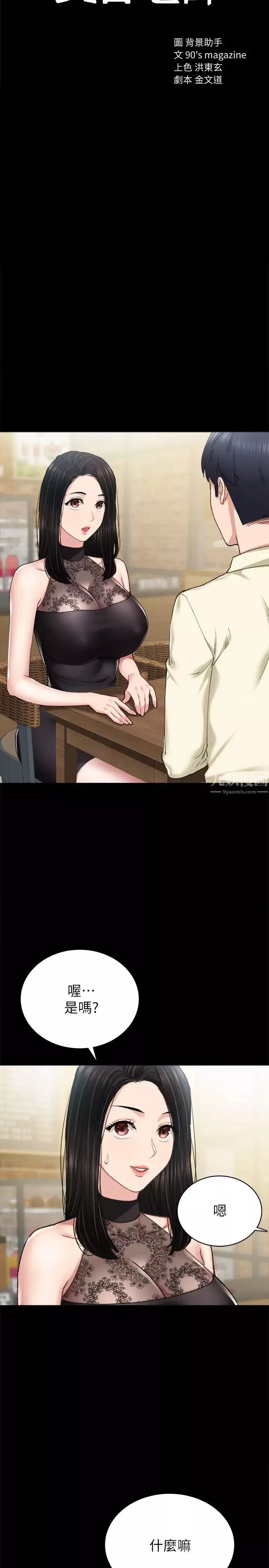 實習老師第84話-身心都誠實的她