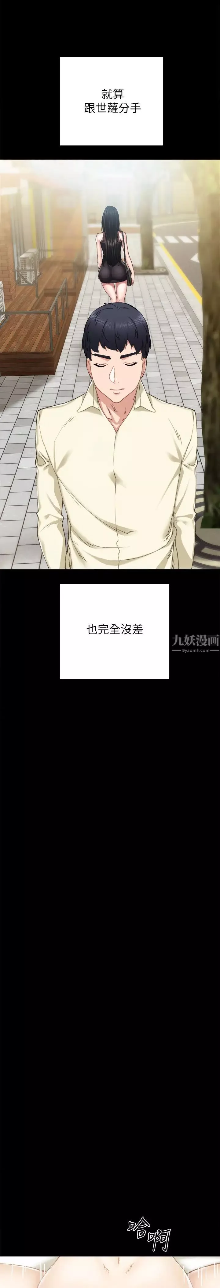 實習老師第84話-身心都誠實的她