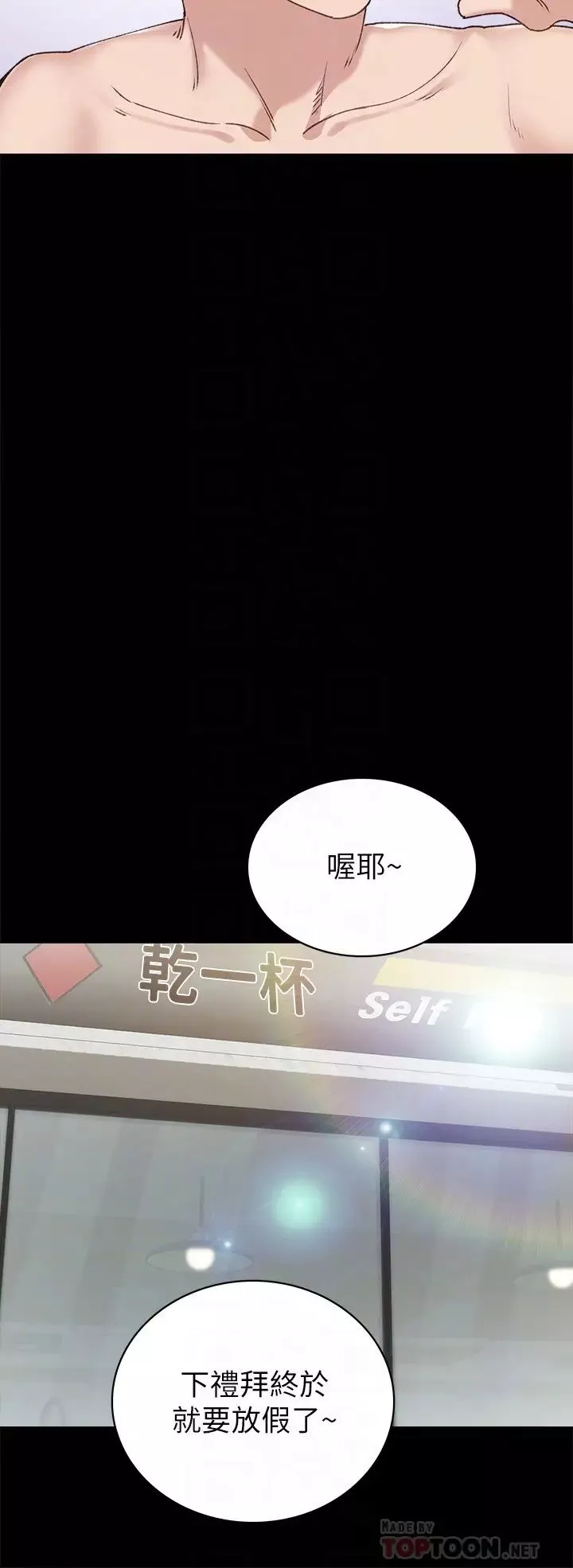 實習老師第84話-身心都誠實的她