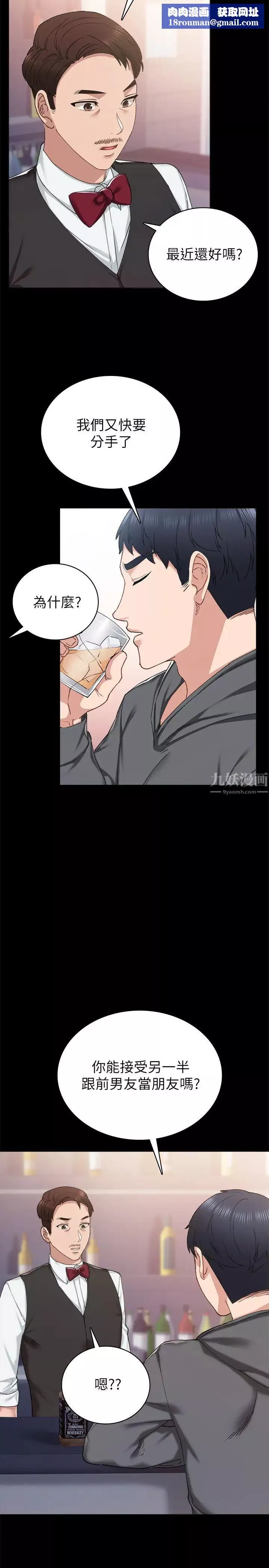 實習老師第84話-身心都誠實的她