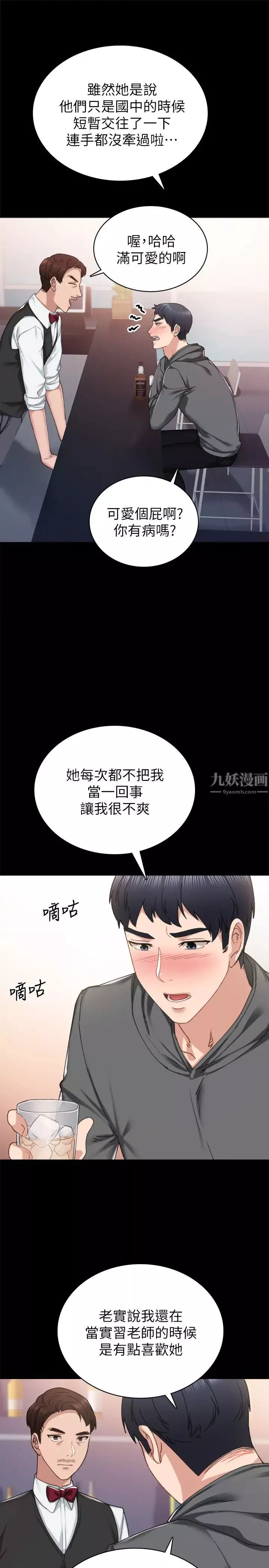 實習老師第84話-身心都誠實的她