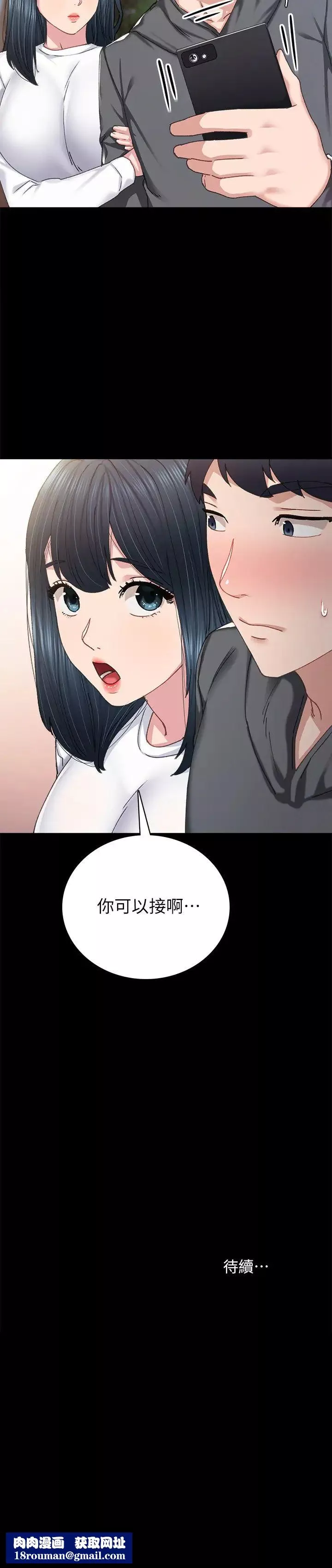實習老師第84話-身心都誠實的她