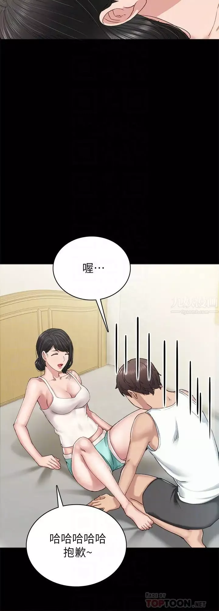 實習老師第85話-和世蘿的關係逆轉