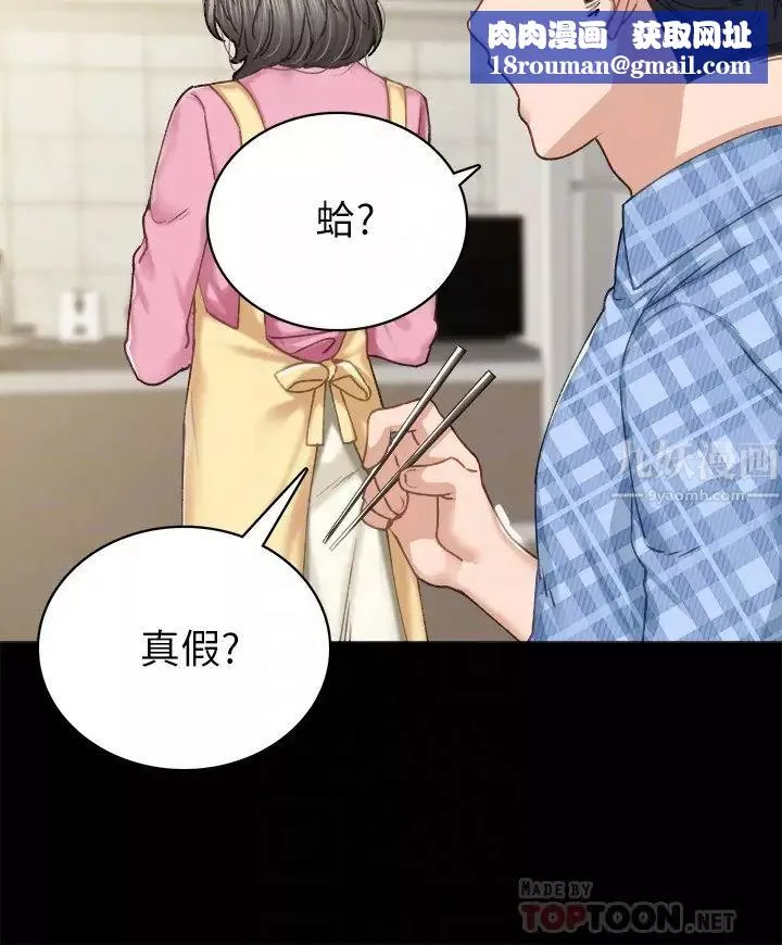 實習老師第85話-和世蘿的關係逆轉