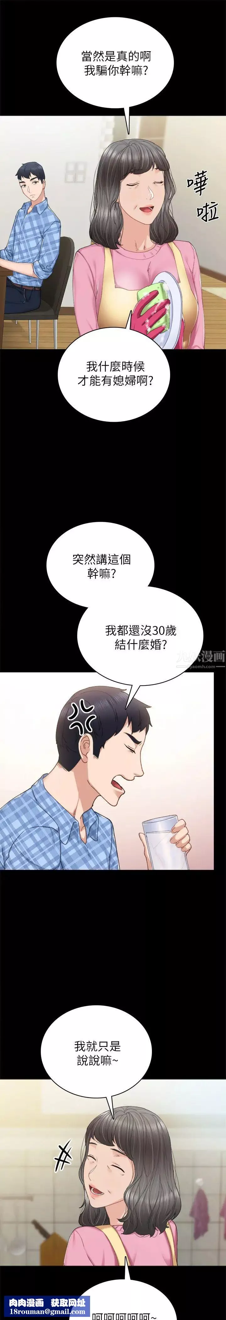 實習老師第85話-和世蘿的關係逆轉