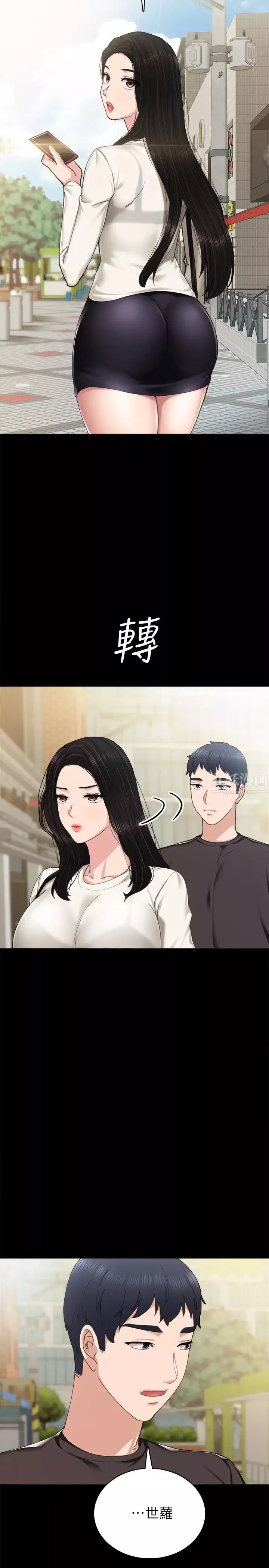 實習老師第85話-和世蘿的關係逆轉