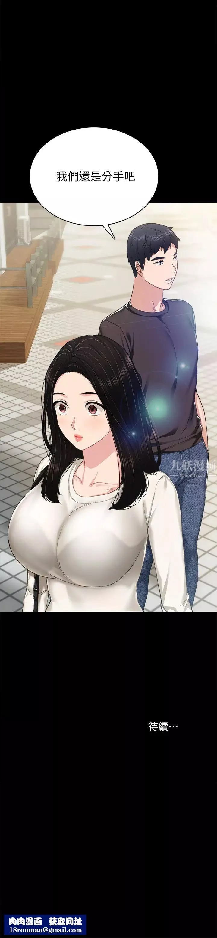 實習老師第85話-和世蘿的關係逆轉