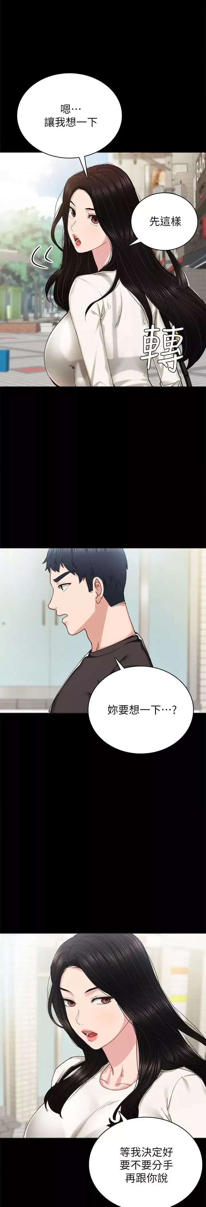 實習老師第86話-宇威哥，我好想你