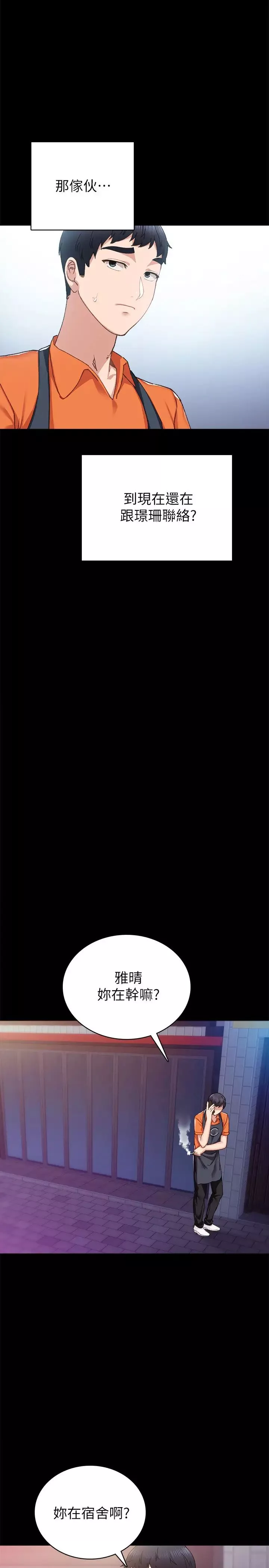 實習老師第86話-宇威哥，我好想你