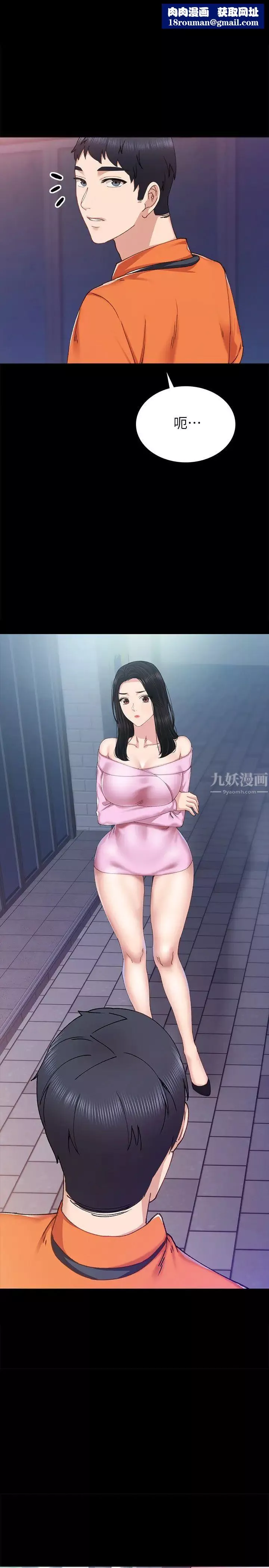 實習老師第87話-珠荷終於登場?!