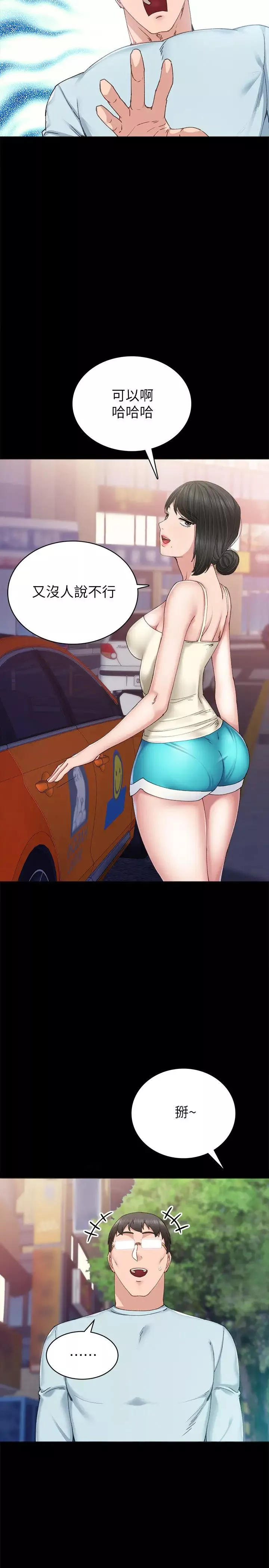 實習老師第87話-珠荷終於登場?!