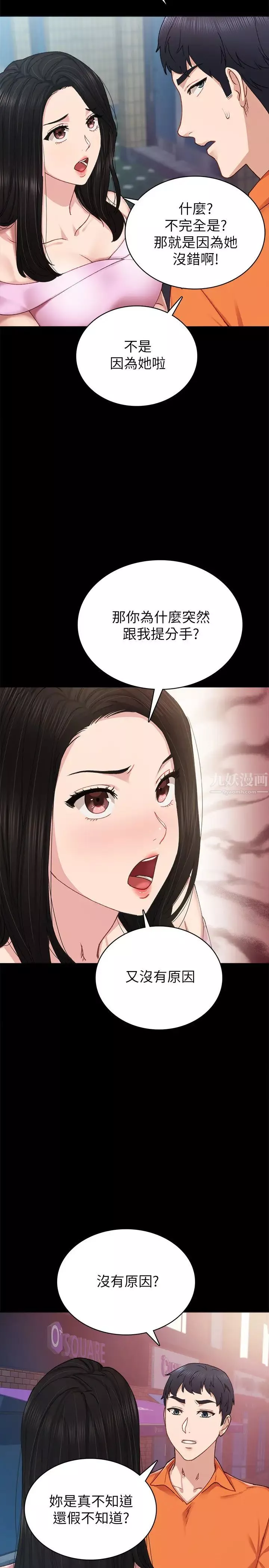 實習老師第87話-珠荷終於登場?!