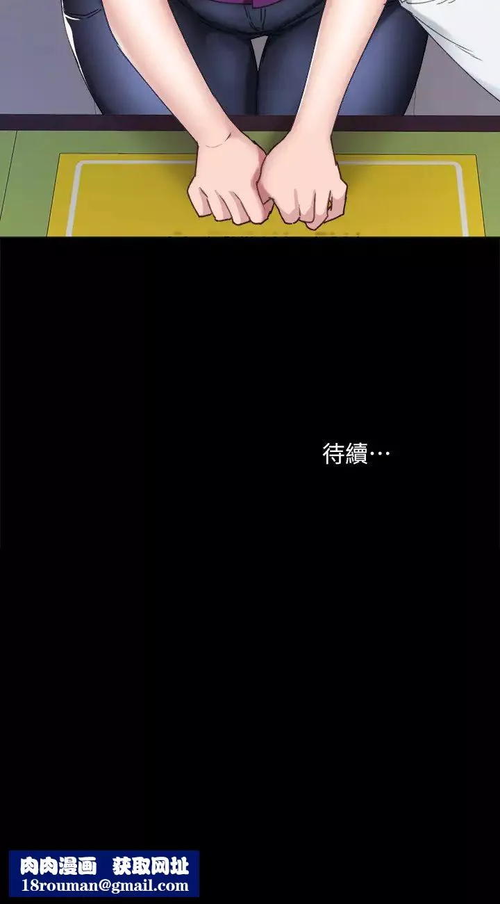 實習老師第87話-珠荷終於登場?!