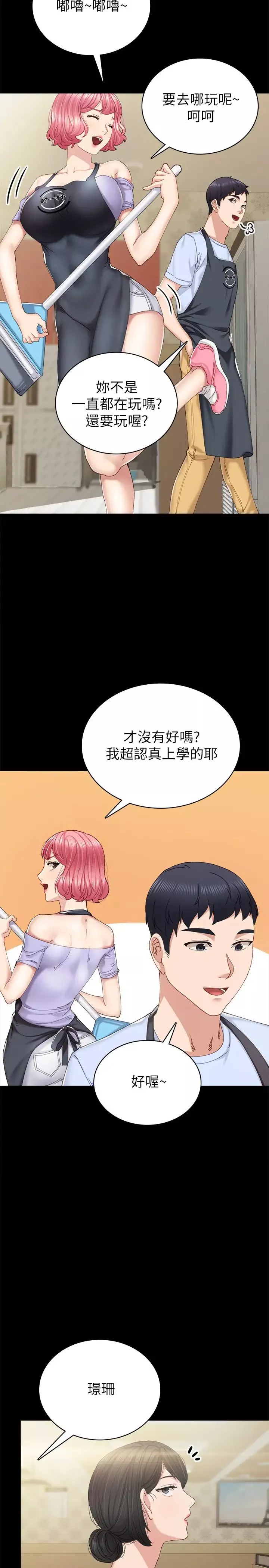 實習老師第88話-學生們的心理戰