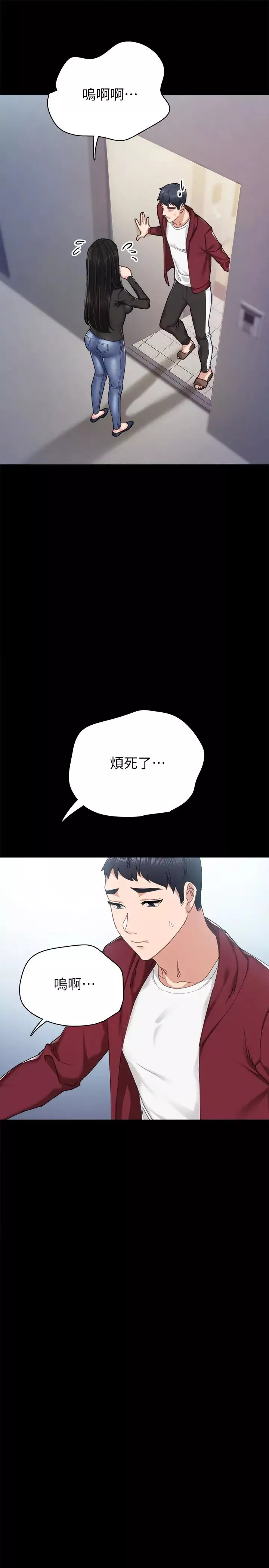 實習老師第88話-學生們的心理戰