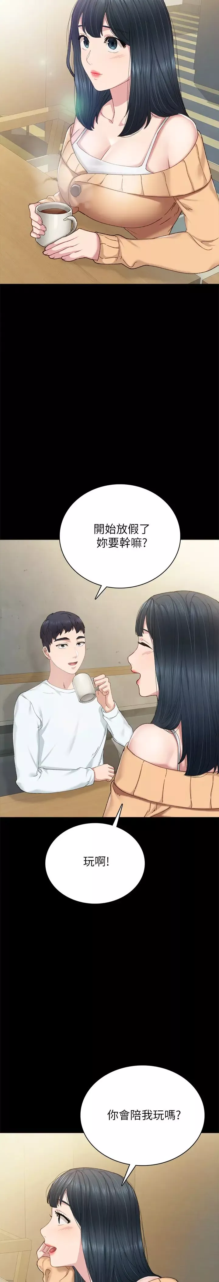 實習老師第88話-學生們的心理戰