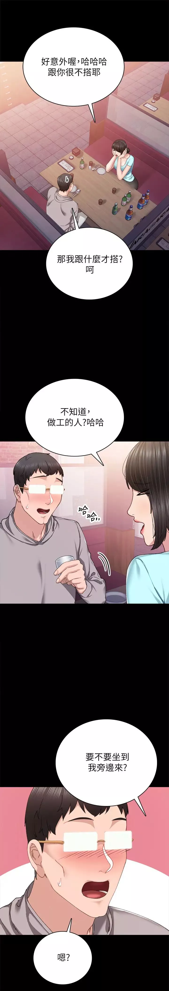 實習老師第89話-我今天不想回家