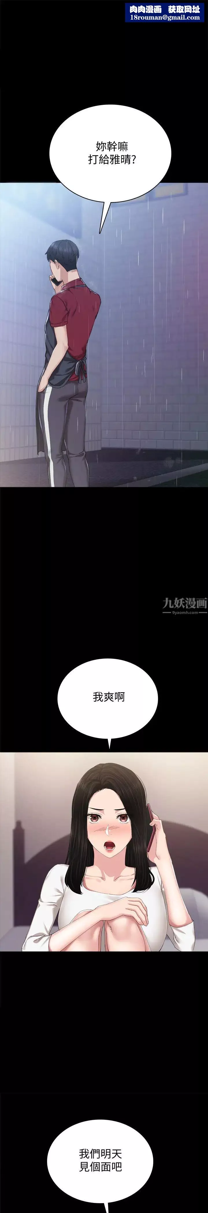 實習老師第90話-第一次感到羞辱