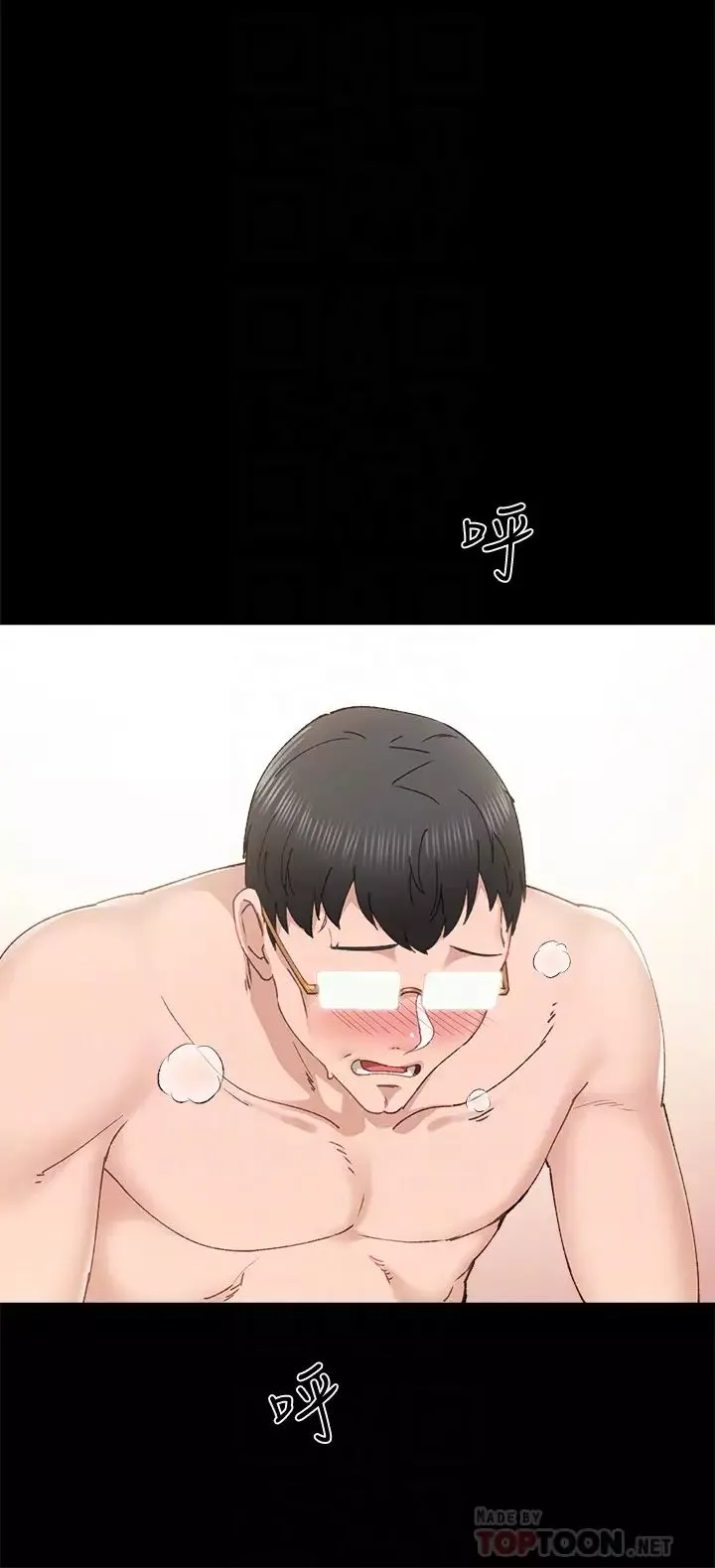 實習老師第90話-第一次感到羞辱