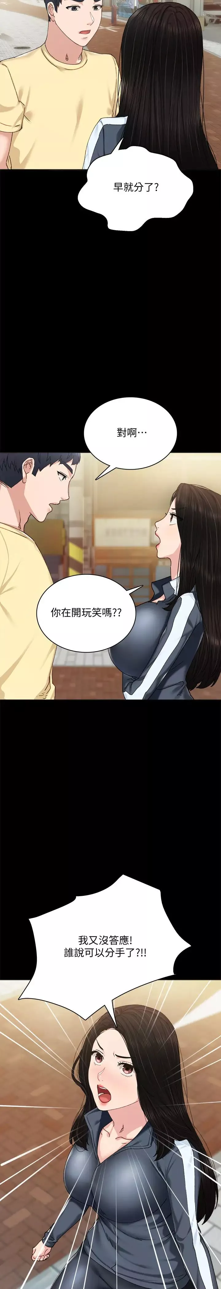 實習老師第90話-第一次感到羞辱