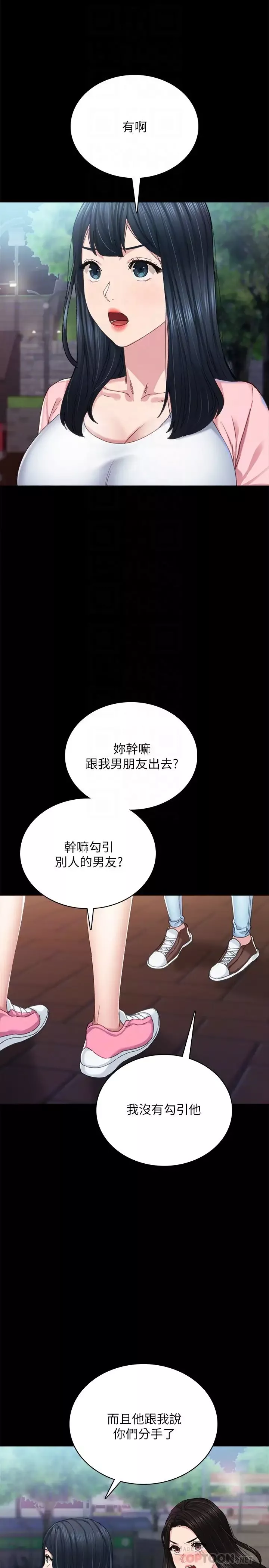 實習老師第91話-不要勾引我的男人!