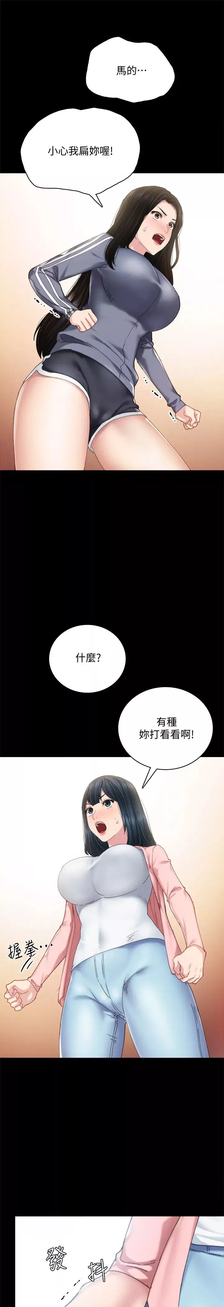 實習老師第91話-不要勾引我的男人!