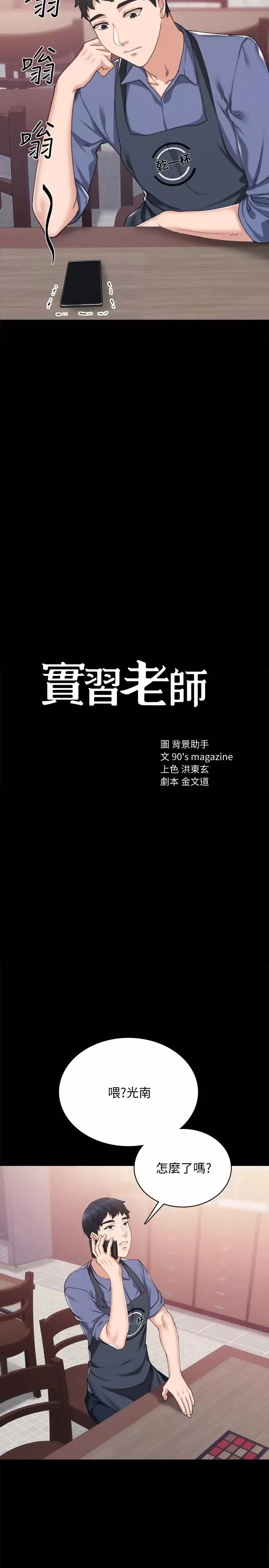 實習老師第92話-做出最後決定的世蘿