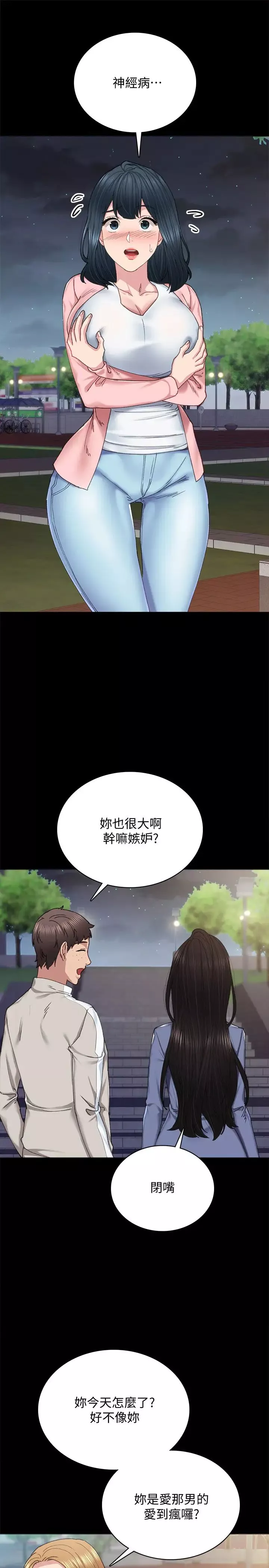 實習老師第92話-做出最後決定的世蘿