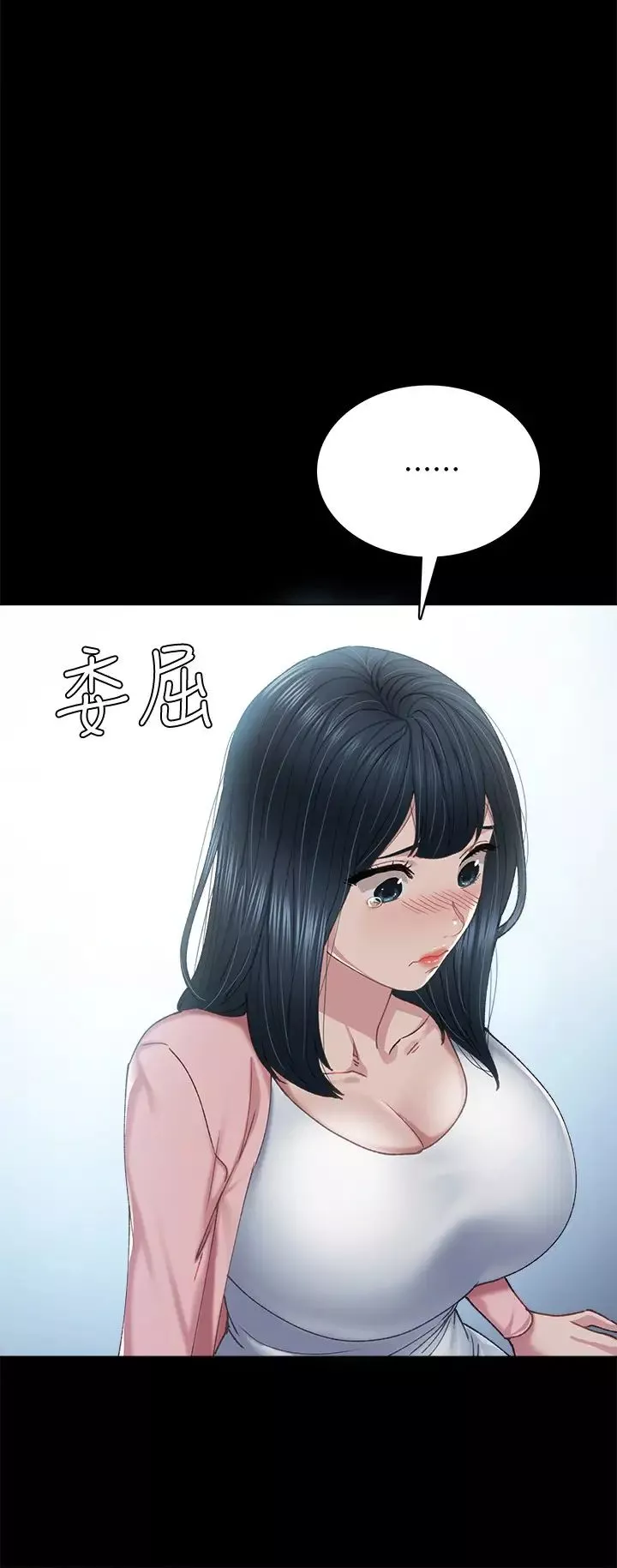 實習老師第92話-做出最後決定的世蘿
