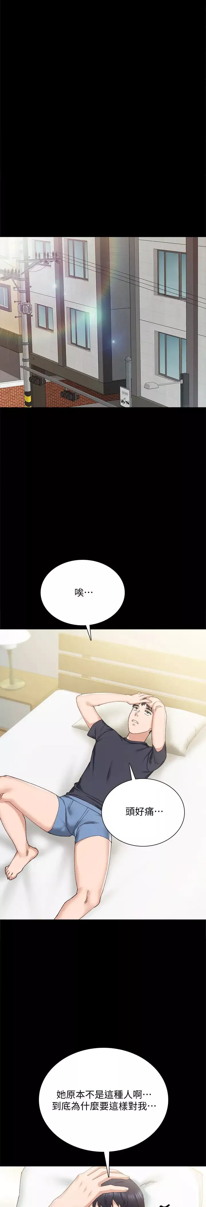 實習老師第92話-做出最後決定的世蘿