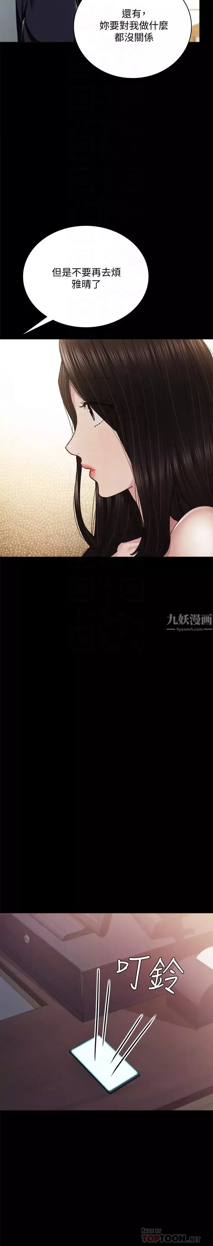 實習老師第93話-向宇威索求的學生們