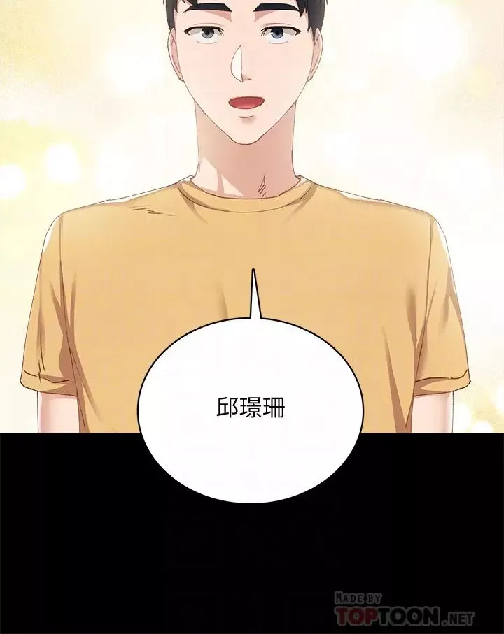 實習老師第93話-向宇威索求的學生們