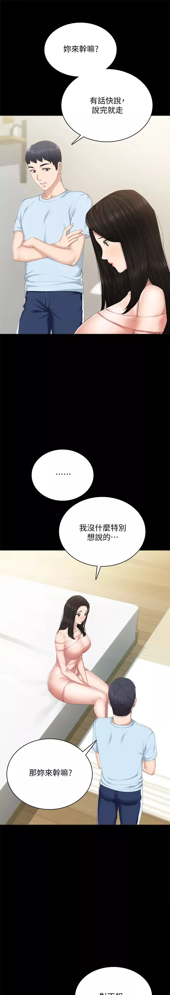 實習老師第93話-向宇威索求的學生們