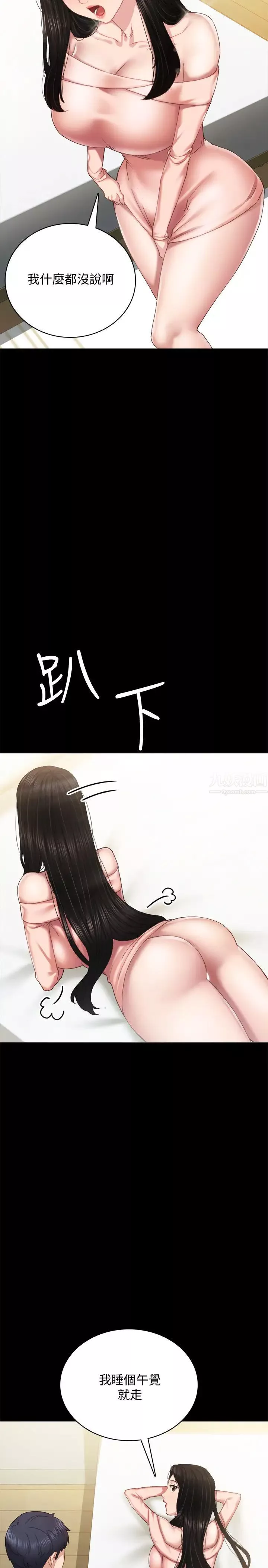 實習老師第93話-向宇威索求的學生們