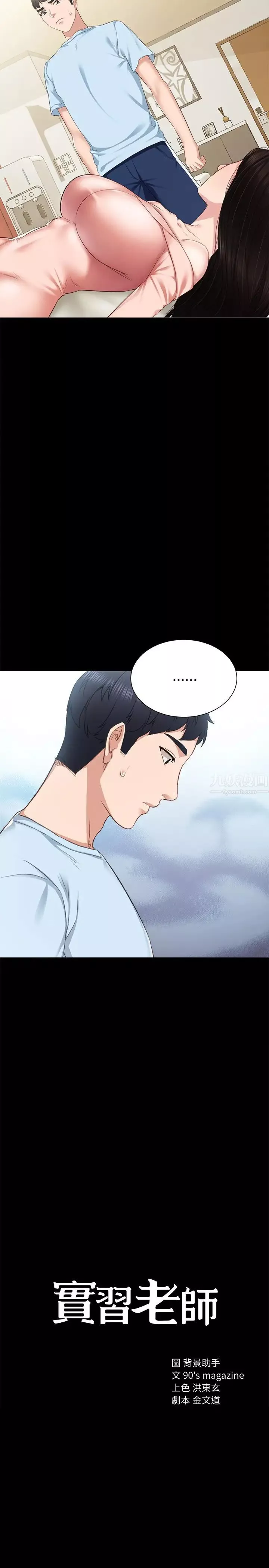 實習老師第94話-要不要跟我一起度過今晚?