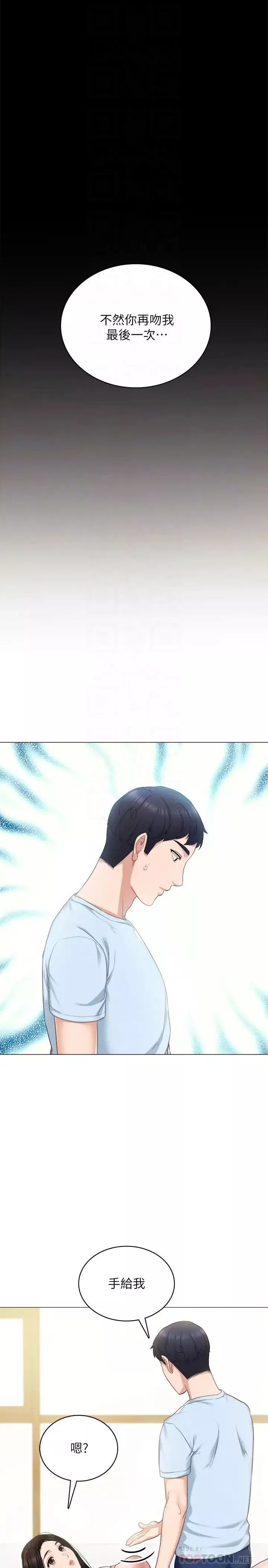 實習老師第94話-要不要跟我一起度過今晚?