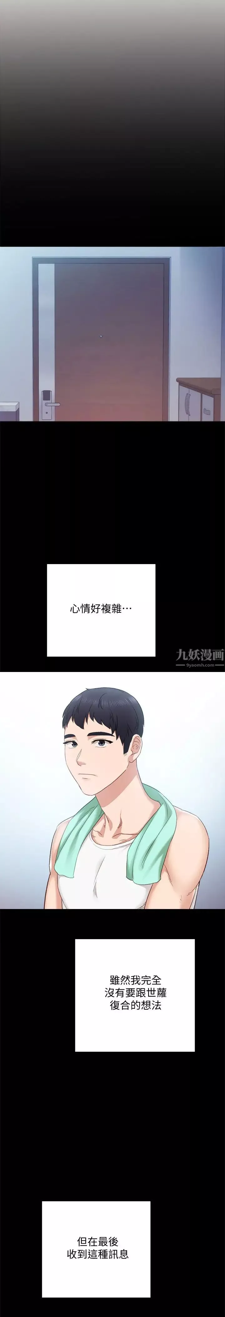 實習老師第94話-要不要跟我一起度過今晚?