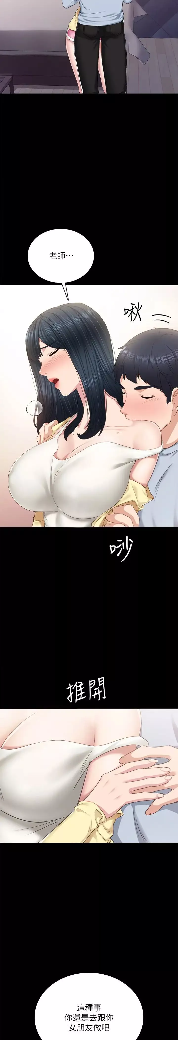 實習老師第94話-要不要跟我一起度過今晚?