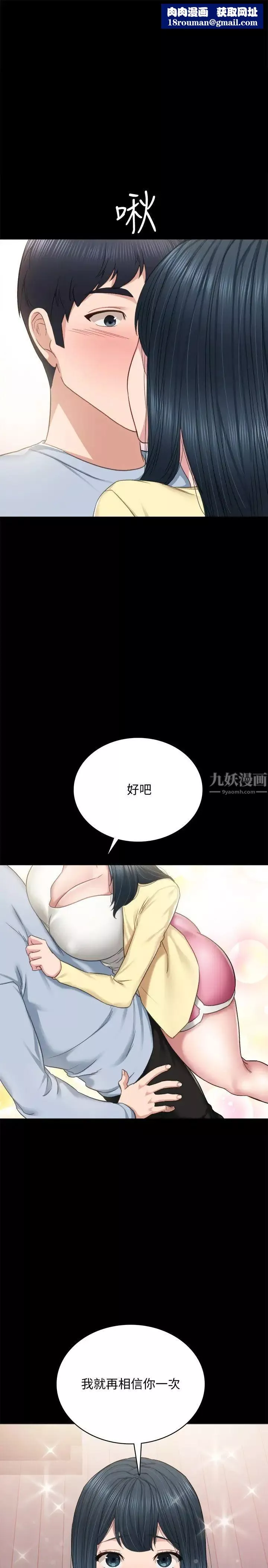 實習老師第95話-濕透的雅晴
