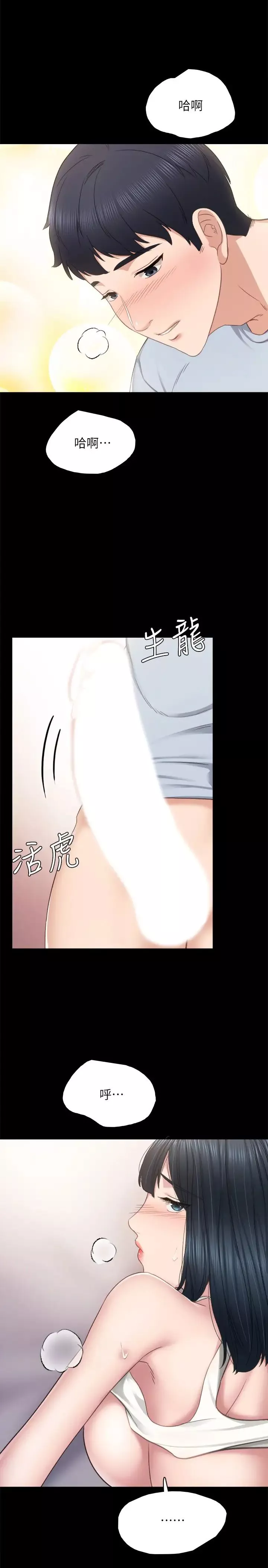實習老師第95話-濕透的雅晴