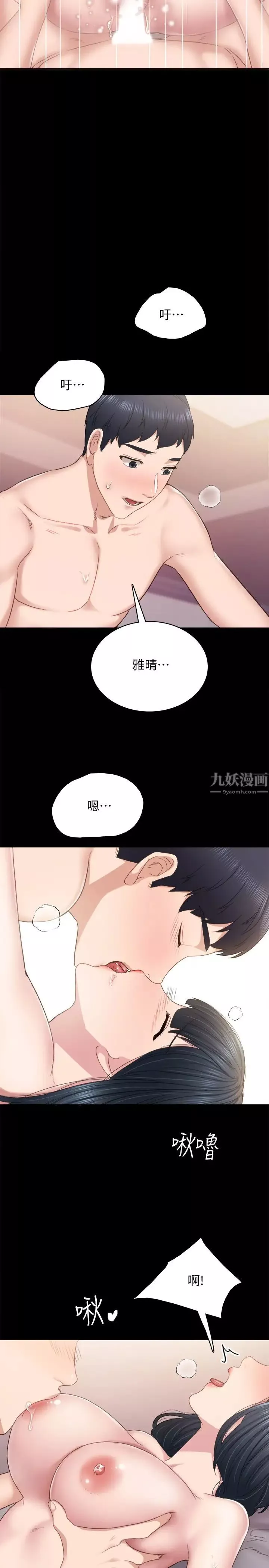 實習老師第95話-濕透的雅晴